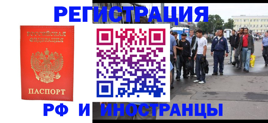 временная регистрация недорого в Саранске